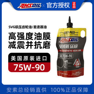 安索全合成防滑极压差速器油75W-90齿轮油GL5前后桥分动箱油75W90