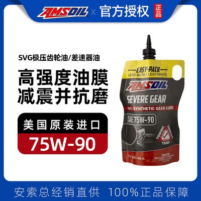 安索全合成防滑极压差速器油75W-90齿轮油GL5前后桥分动箱油75W90