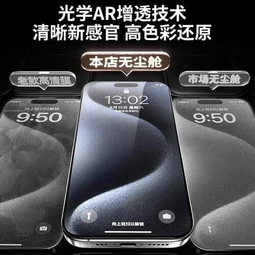Matte Anti-Spy Protective Screen Film iPhone16promax屏幕膜磨砂防窥17适用苹果15plus 14 Privacy Screen