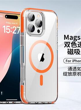撞色边框防撞条case适用iPhone16ProMax手机壳Magsafe磁吸苹果15pro硅胶透明全包14气囊防摔保护套橙色高级感