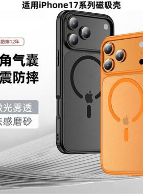 新款磨砂磁吸适用iPhone17promax手机壳橙色case超薄全包防摔苹果17pro保护套17Air外壳magsafe简约软边硅胶
