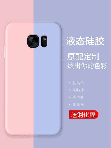 适用三星Samsung Galaxy S7 / Edge Case Cover 液态硅胶手机壳套