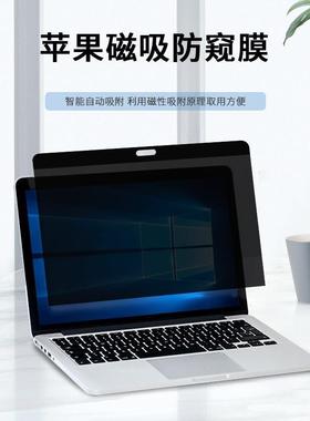 Macbook Pro 13 Air12 Magnetic Screen Flim Anti-spy Protector
