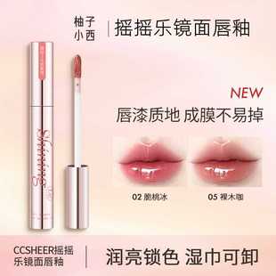 柚子小西摇摇乐镜面唇釉新款高颜值爆款ins学生平价显白显气色女