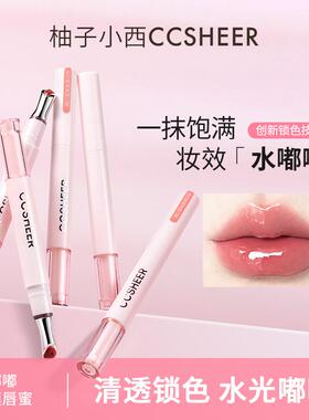柚子小西冰嘟嘟唇蜜平价唇彩