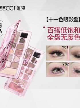 十一色眼影盘一盘多用