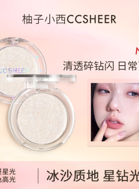 柚子小西生姜高光提亮新色
