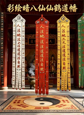 道幡中式彩绘暗八仙仙鹤双面挂件