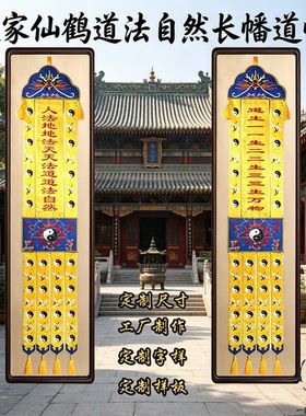 道幡仙鹤刺绣长幡大殿装饰