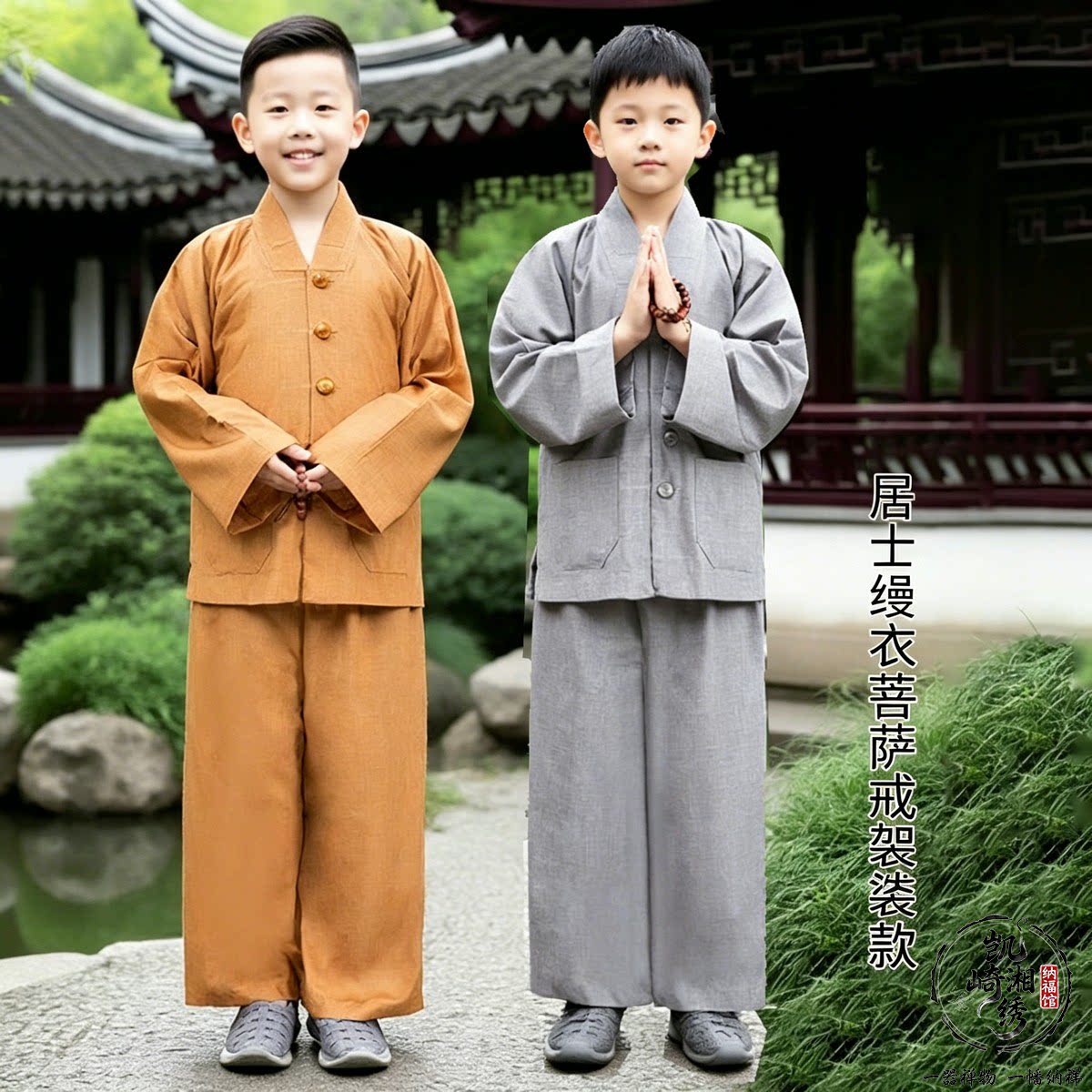 僧服儿童男女款大褂短褂套装禅服禅修服小褂小孩居士服服饰用品