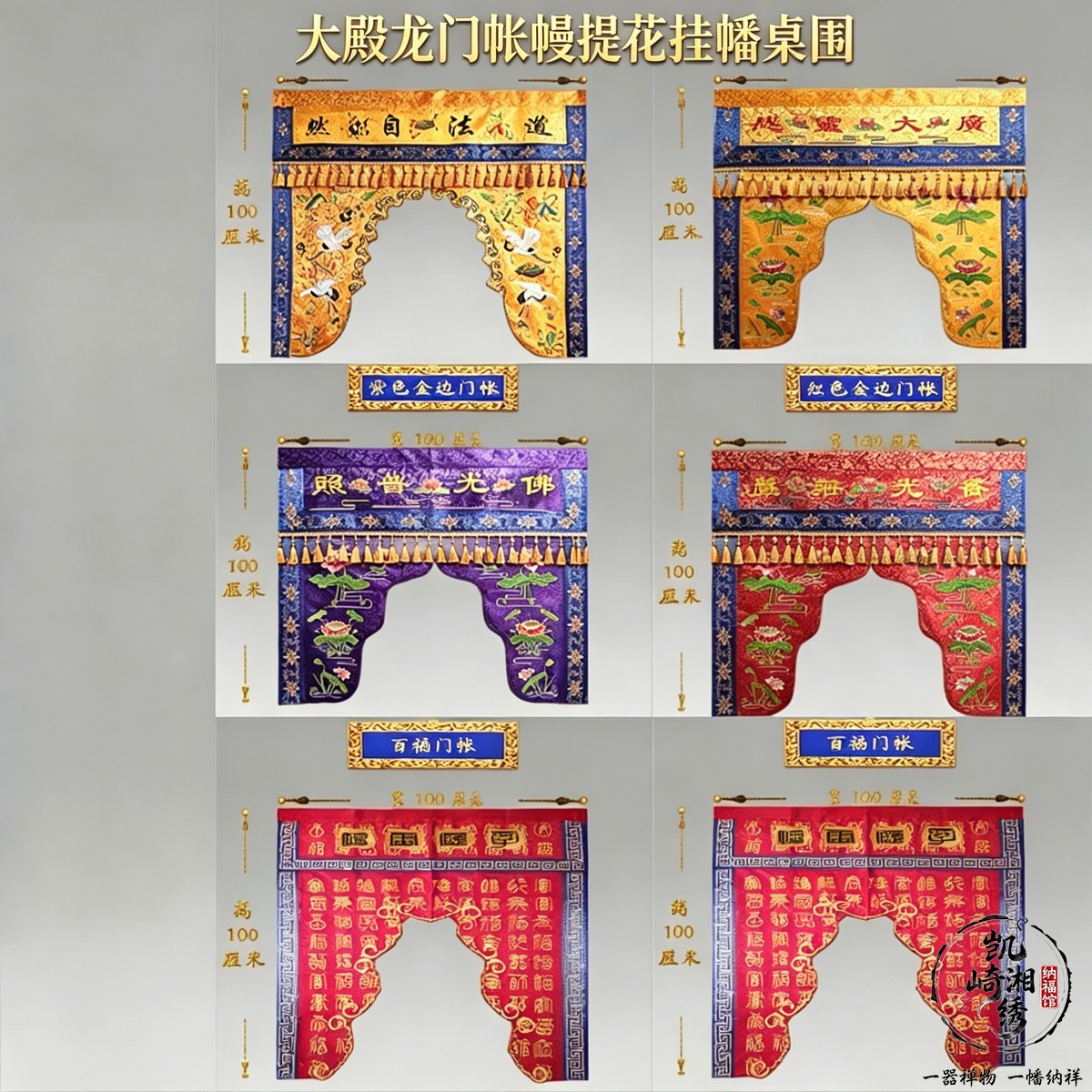 大殿佛堂龙门帐幔刺绣布艺神像帷幔门帘提花面料挂幡桌围装饰品