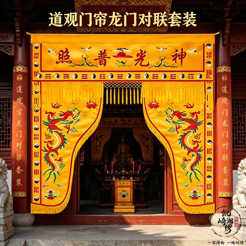 道观八卦仙鹤神光普照门帘对联