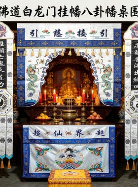 道幡刺绣白色龙门长幡接引幢