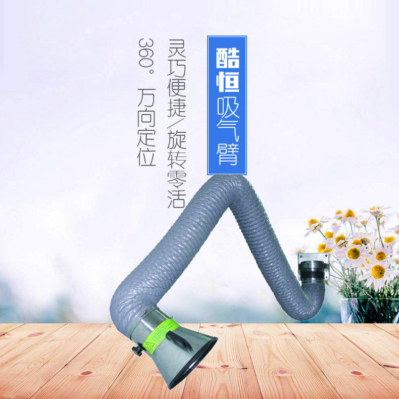 万向定位除尘排烟吸气臂排烟管