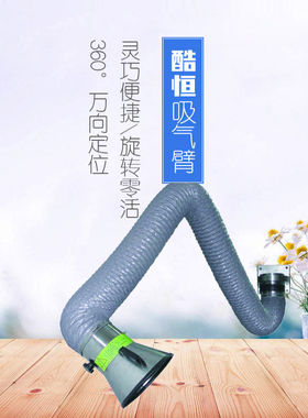 万向定位除尘排烟吸气臂排烟管