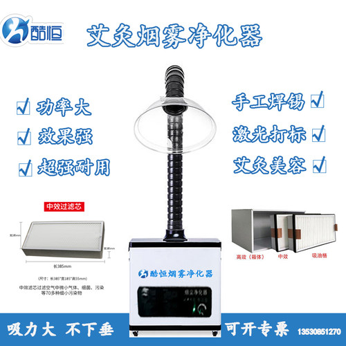 艾灸烟雾净化器激光焊锡家用