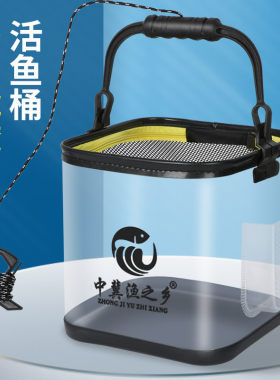 透明活鱼桶装鱼桶野钓专用