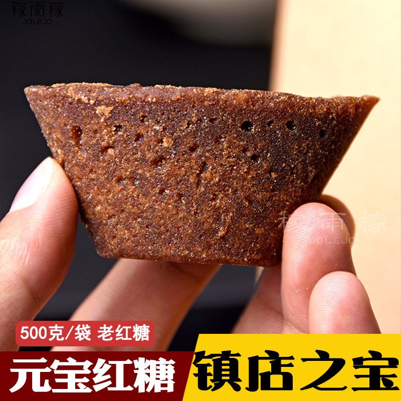 买2得3 元宝红糖 稼雨稼JOLEJO云南特产竹园本地甘蔗土红糖500克
