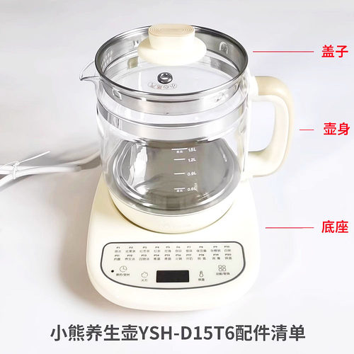 适用于小熊养生壶配件单壶玻璃壶身YSH-D15T6/D15T3 主机壶身盖子