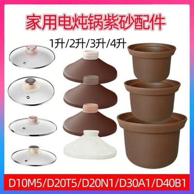电炖锅配件内胆汤煲内胆盖子