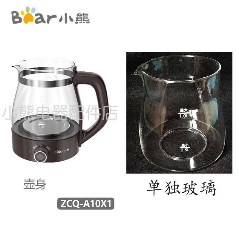 适配小熊煮茶器配件ZCQ-A10X1/A10X3玻璃壶体喷淋滤网主机盖子