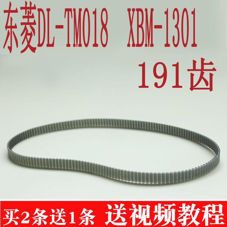 东菱面包机配件皮带传送带