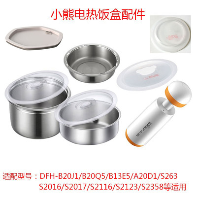 小熊通用电饭盒配件内胆容器方形