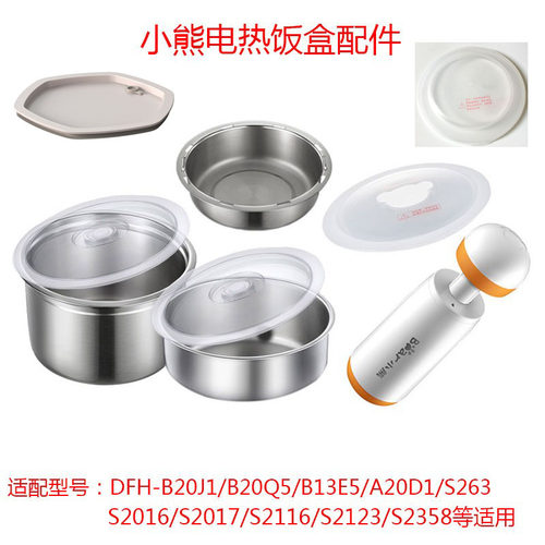 小熊通用电饭盒配件内胆容器方形