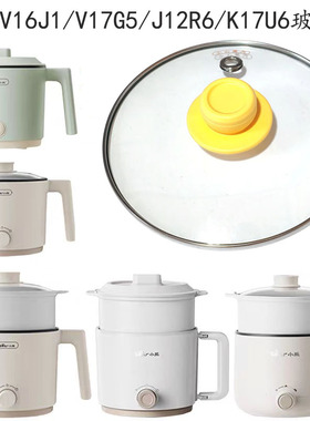适用于小熊1.7L电热锅电煮锅玻璃盖DRG-V16J1 V17G5 J12R6 K17U6