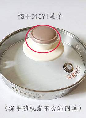 玻璃盖子通用小熊养生壶配件YSH-D15Y1/ E15A1/C18Z2/C15W1/C15S2