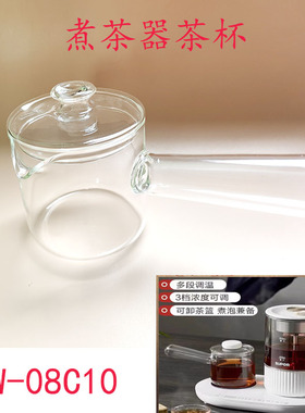 苏泊尔煮茶器SW-08C10玻璃杯盖家用蒸汽煮茶壶盖泡茶杯盖