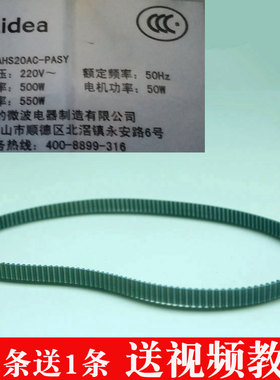 2磅美的面包机配件  皮带  同步带 AHS20AC-PASY