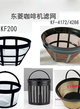 东菱咖啡机配件DL-1061/KF200/400/4276/4008/800/4266漏斗过滤网