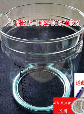 九阳养生壶配件玻璃壶体单壶K15-D03/D05/D05S/D66/D67/D06维修壶