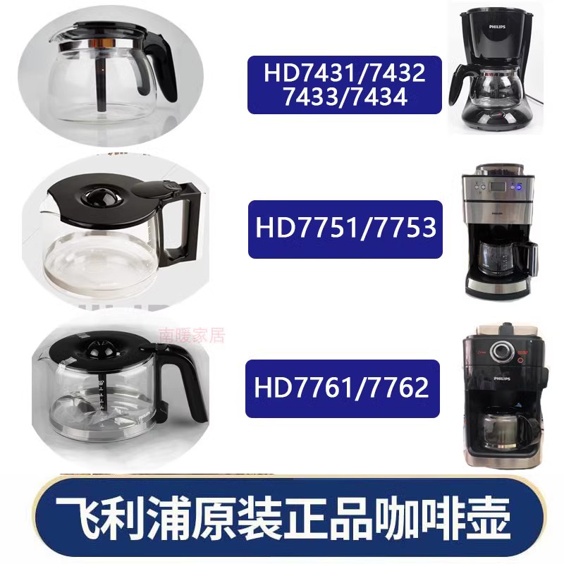 适配飞利浦咖啡机配件HD7751/7761/ 7431/7432/7901玻璃壶耐热