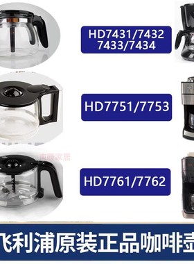 适配飞利浦咖啡机配件HD7751 HD7761/ 7431/7432/7901玻璃壶耐热