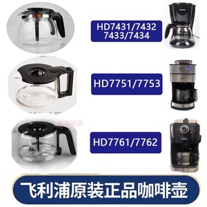 适配飞利浦咖啡机配件HD7751 HD7761/ 7431/7432/7901玻璃壶耐热