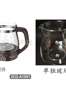 适用于小熊煮茶器配件ZCQ-A10X1/A10X3玻璃壶体喷淋滤网主机盖子