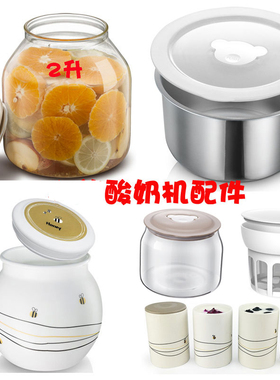 不锈钢内胆适配小熊酸奶机配件玻璃白瓷分杯SNJ-C10P2/530/B01K1