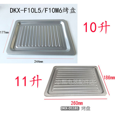 配件电烤盘11L/10升烤盘烤网