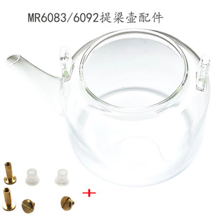 提梁壶玻璃壶身适配摩飞MR6083围炉煮茶器电茶炉泡茶机电陶炉6092