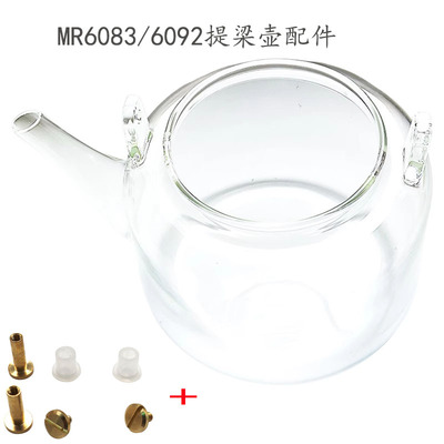 提梁壶玻璃壶身适配摩飞MR6083围炉煮茶器电茶炉泡茶机电陶炉6092