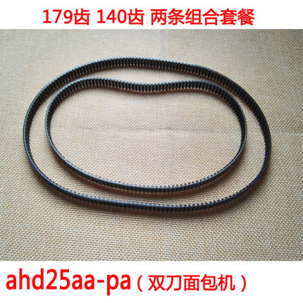 美的 面包机配件皮带配件ahd25aa-pa传送带套餐179齿140齿2根
