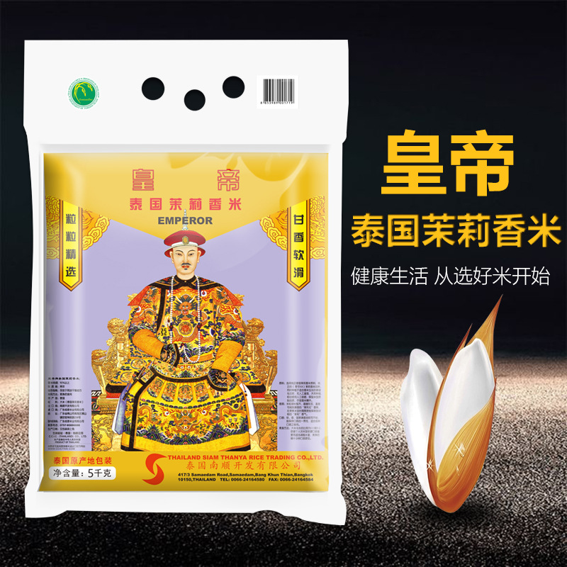 皇帝牌泰国茉莉香米5kg 新米10斤礼品真空袋香米大米定制包邮