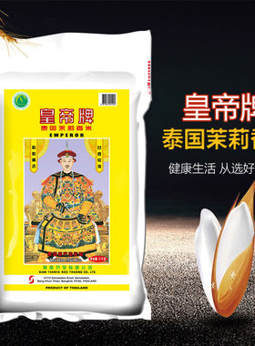 新米20斤包邮大米泰国茉莉香米