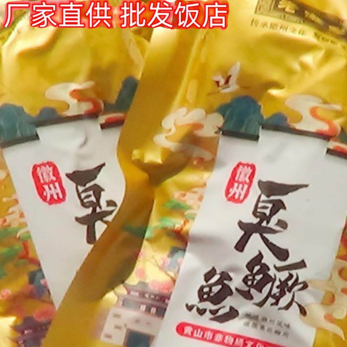 老徽乡徽悦臭鳜鱼臭桂鱼鲑鱼顺丰