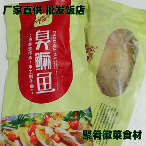 黄山臭桂鱼臭鳜鱼鲑鱼批发顺丰