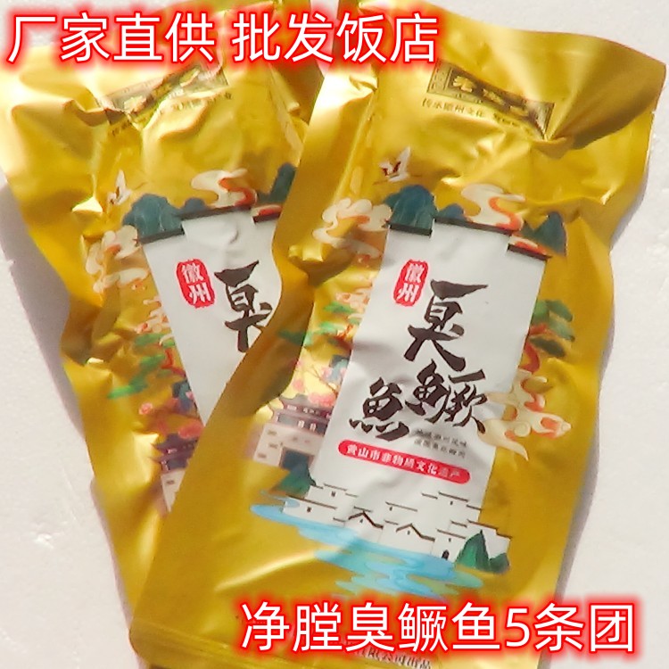 徽州臭桂鱼臭鳜鱼鲑鱼5条团顺丰