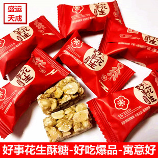 盛运天成好事花生酥糖每日坚果酥糖500g散装 红色喜庆糖果年货零食