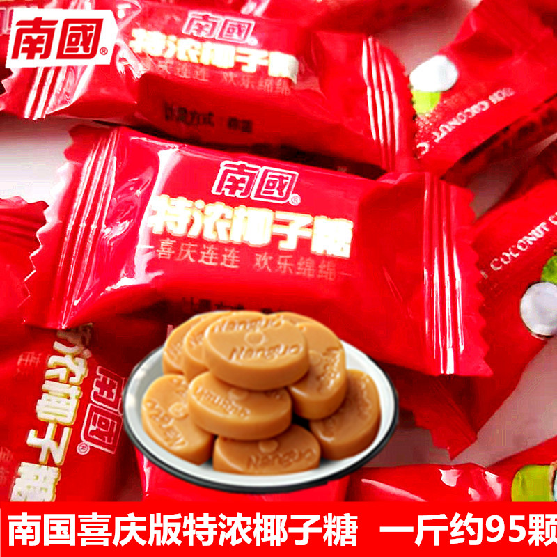 海南特产南国椰子糖特浓椰子味奶糖传统椰子硬糖红色500g散装喜糖
